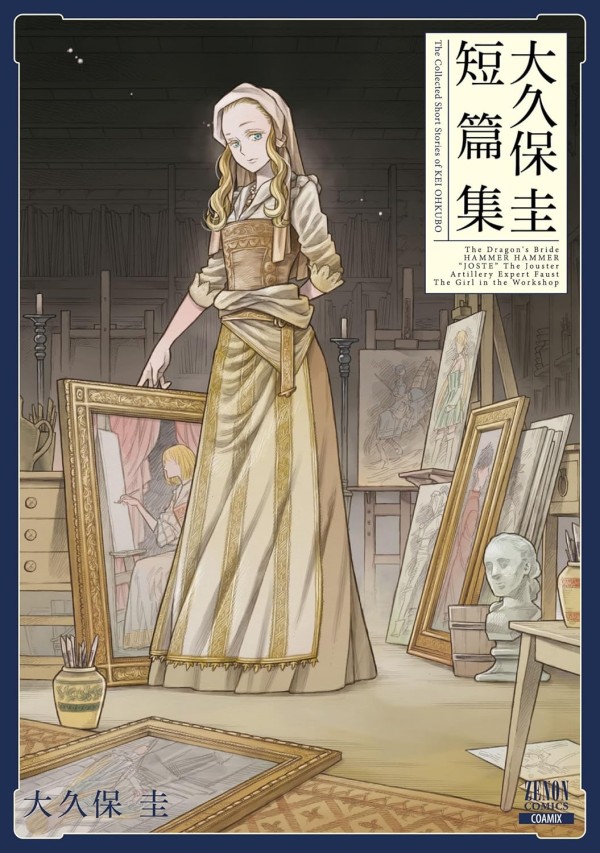 Ohkubo Kei Tanpenshū