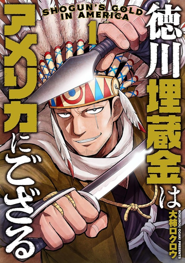Tokugawa Maizōkin wa America ni Gozaru