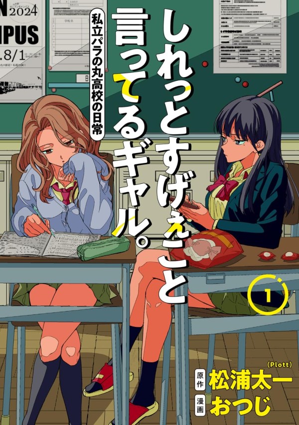 Shiretto Sugee koto Itteru Gal