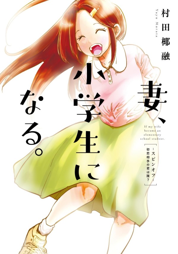 Hatsukoi Aite no Kimi wa Dare?