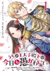 Uchi no Ō Taishi Denka wa Kyō mo Oro Kawaii