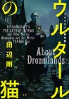 Short Stories about Dreamlands