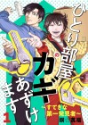Hitori Beya o Kagi Azukemasu