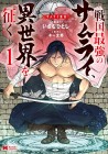 Samurai Musō