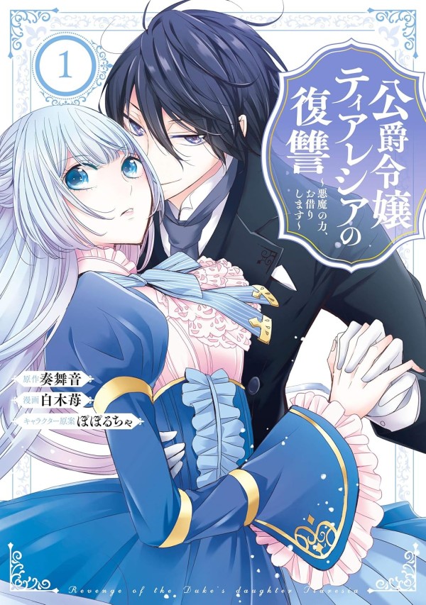 The Duke's Daughter Tiaresia Takes Revenge