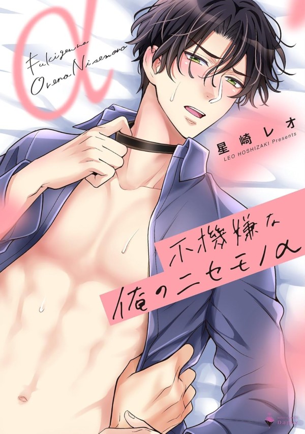 Fukigenna Ore no Nisemono α