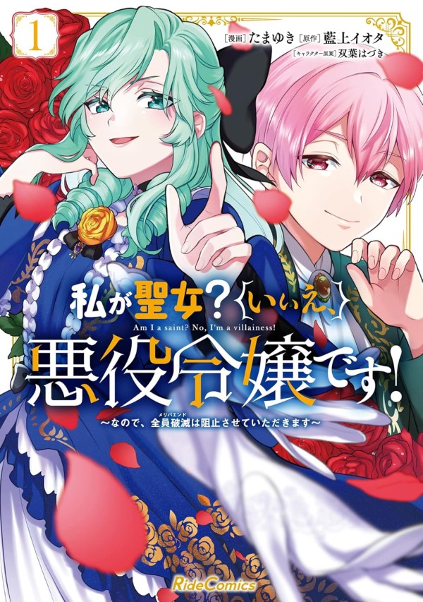 Watashi ga Seijo? Īe, Akuyaku Reijō Desu!