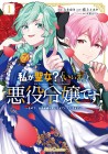Watashi ga Seijo? Īe, Akuyaku Reijō Desu!