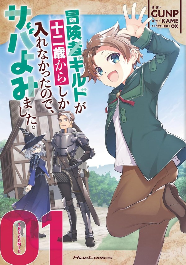 Bōkensha Guild ga Jūni-sai kara Shika Hairenakatta node, Saba Yomimashita