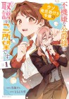 Fukigenna Kōshaku-sama wa Uso Hakkenkitsuki Reijō