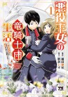 Akuyaku Ōjo no Ryū Kishi-dan Seikatsu