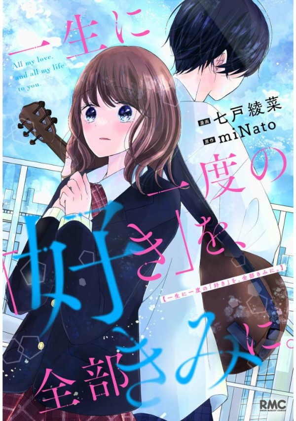 Isshō ni Ichido no "Suki" o, Zenbu Kimi ni
