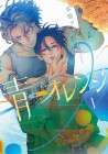 Blue ⇔ Orange