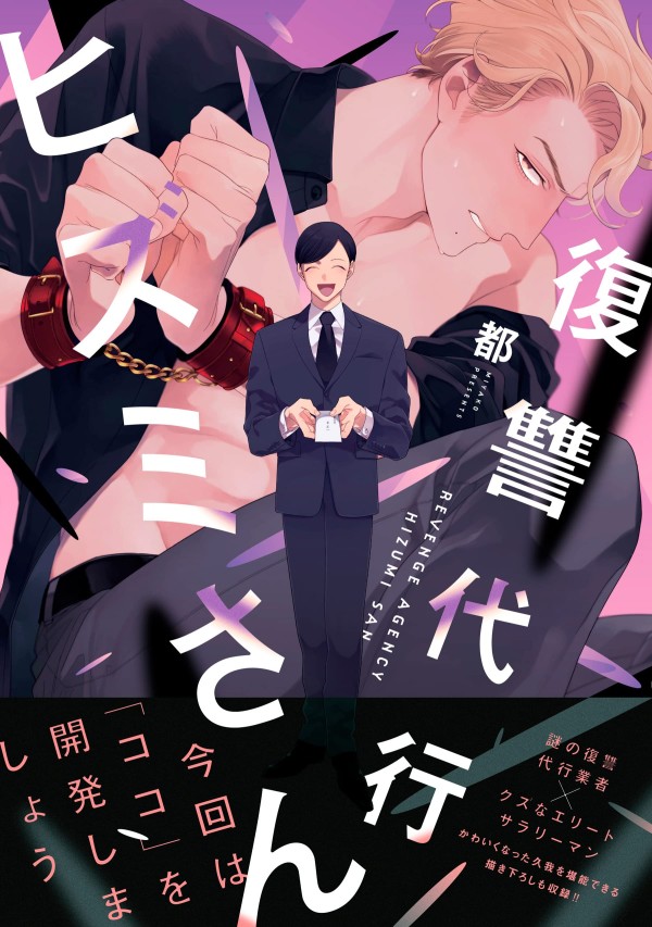 Revenge Agent Hizumi-san