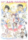 Sarazanmai: The Official Manga Anthology