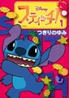 Stitch!