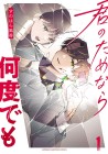 Kimi no Tamenara Nandodemo