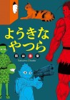 Yōki na Yatsura