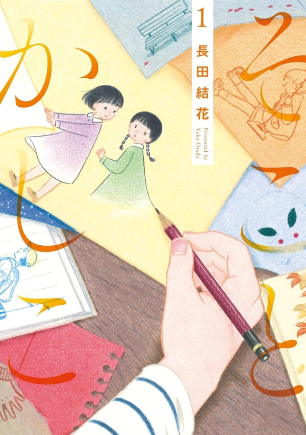 Soko to Kashiko