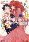 Sore Nara Watashi ga Dekiai Shimasu!