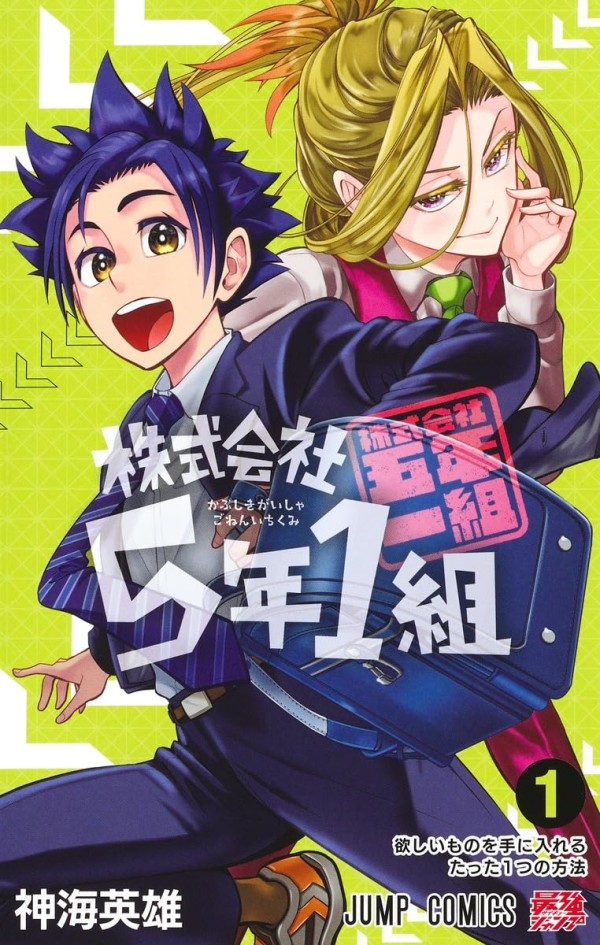 Kabushiki Gaisha 5-nen 1-kumi