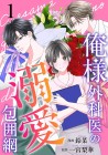 Ore-sama Gekai no Dekiai Hōimō