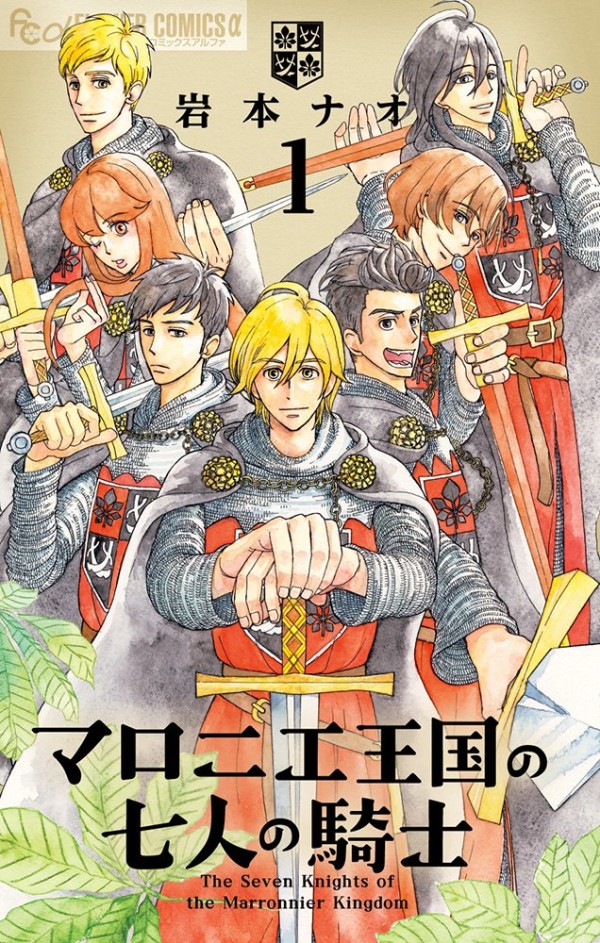 Marronnier Ōkoku no Shichinin no Kishi