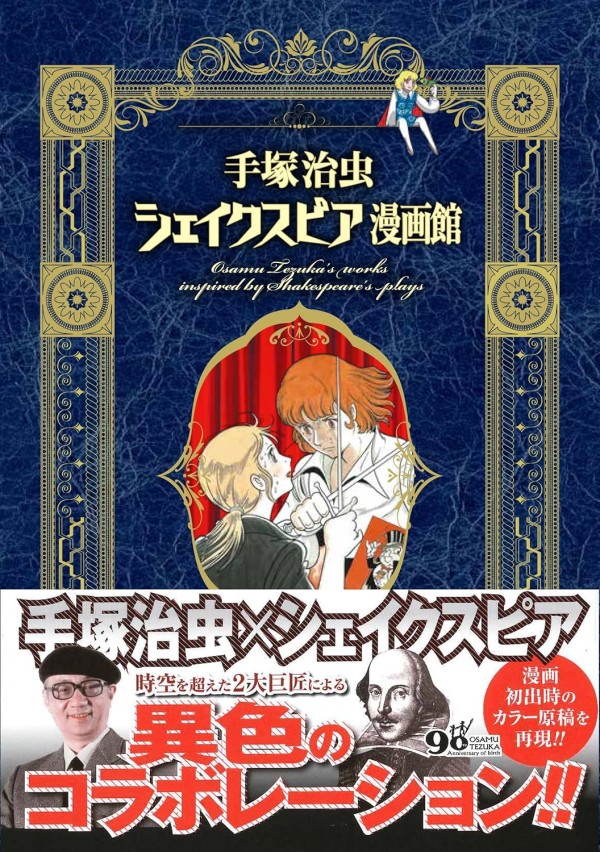 Shakespeare Manga Theater