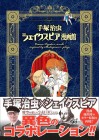 Shakespeare Manga Theater