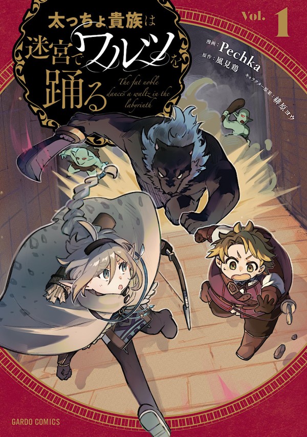 Futotcho Kizoku wa Meikyū de Waltz o Odoru