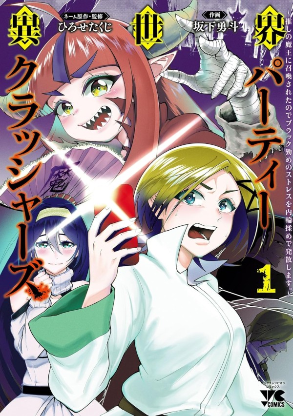 Isekai Party Crashers