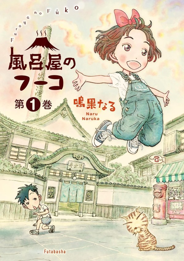 Furoya no Fūko
