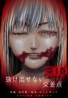 Nukedasenai Kōsaten