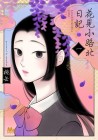 Hanamikōjikita Nikki