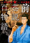 Sakino Kōsetsu Hyaku Monogatari