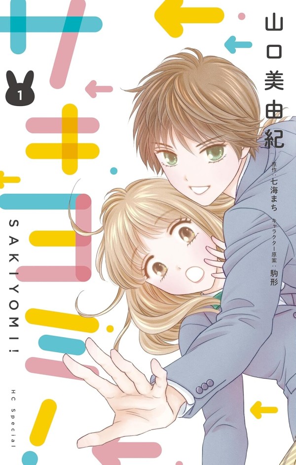 Sakiyomi!