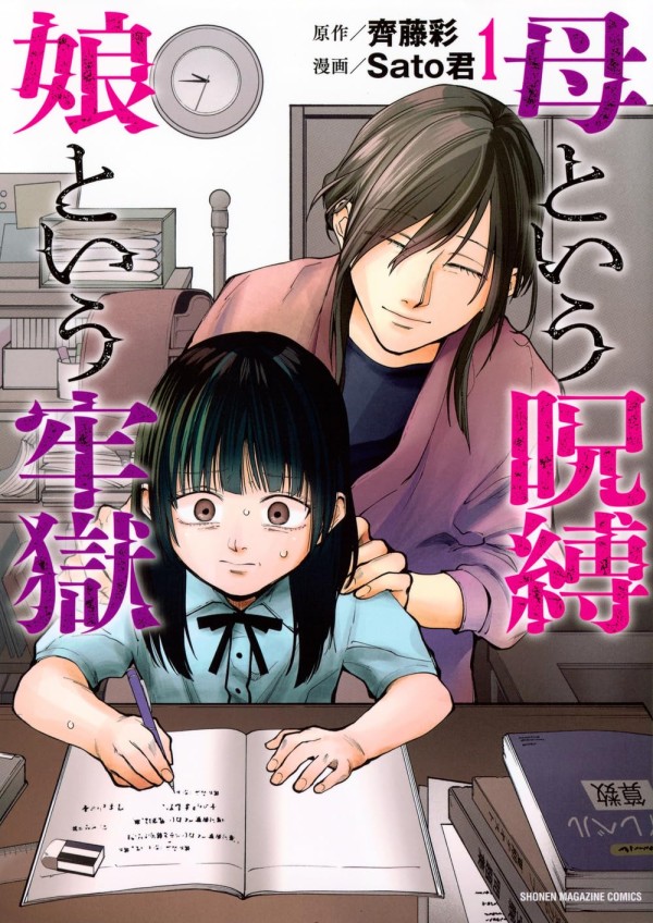 A Mother's Love, a Daughter's Prison