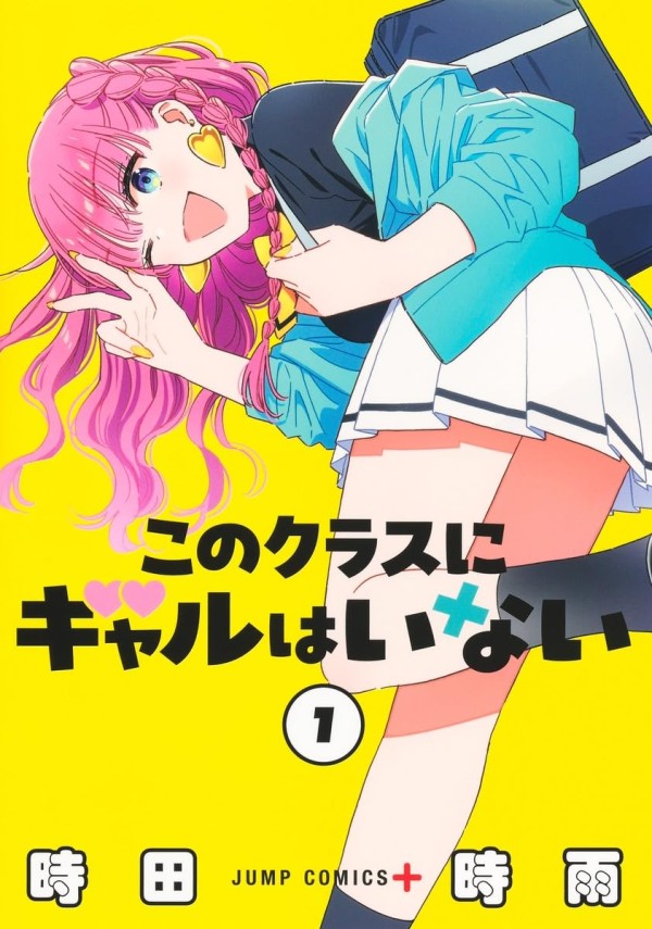 No Gyaru in This Class
