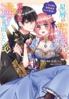 Hoshikuzu no Hanayome wa Unmei no Koi kara Nigedashitai