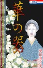 Aida Mayumi Sakuhinshū