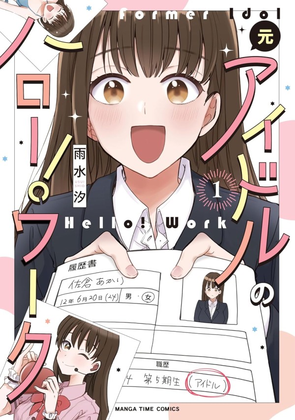 Moto Idol no Hello! Work