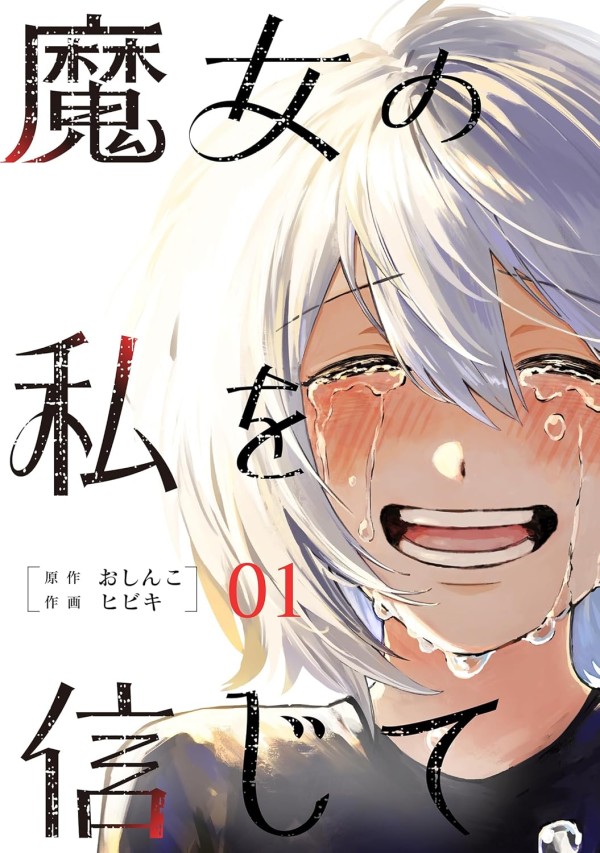Majo no Watashi o Shinjite