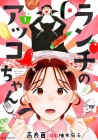 Lunch no Akko-chan