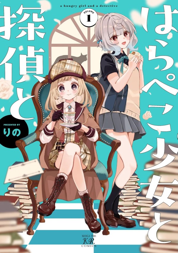 Harapeko Shōjo to Tantei to