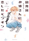 Shiikuin Onee-san ni Koi Shita Penguin