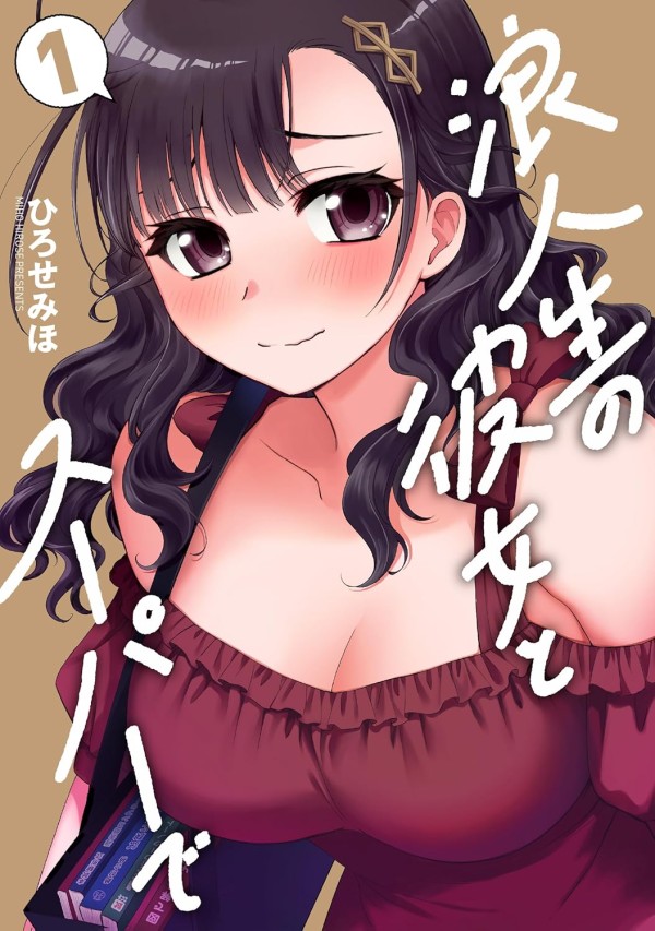 Rōninsei no Kanojo to Super de