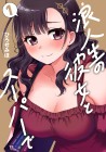 Rōninsei no Kanojo to Super de
