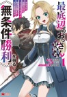 Saiteihen no Ossan Bōkensha