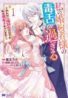 Watashi no Konyakusha-sama no Dokuzetsu ga Sugiru