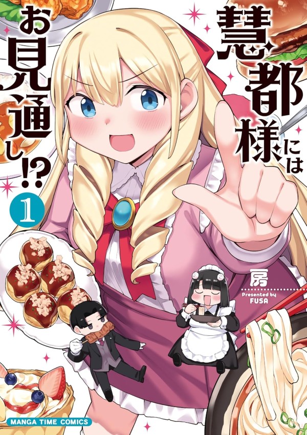 Keito-sama ni wa Omitōshi!?